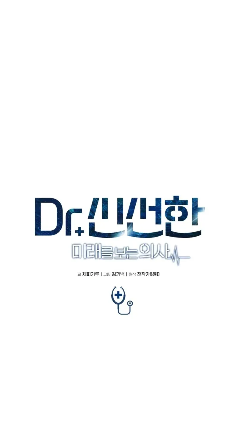 TrendManga Türkçe manga oku dr-shin-seonhan-who-sees-the-future bölüm 11 sayfa 30