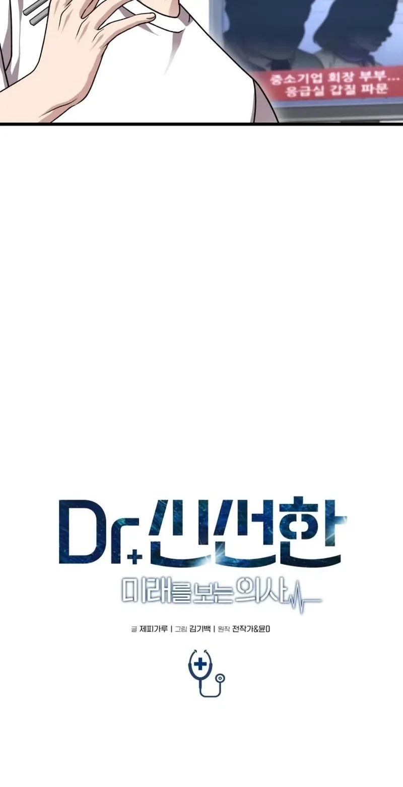 TrendManga Türkçe manga oku dr-shin-seonhan-who-sees-the-future bölüm 16 sayfa 43