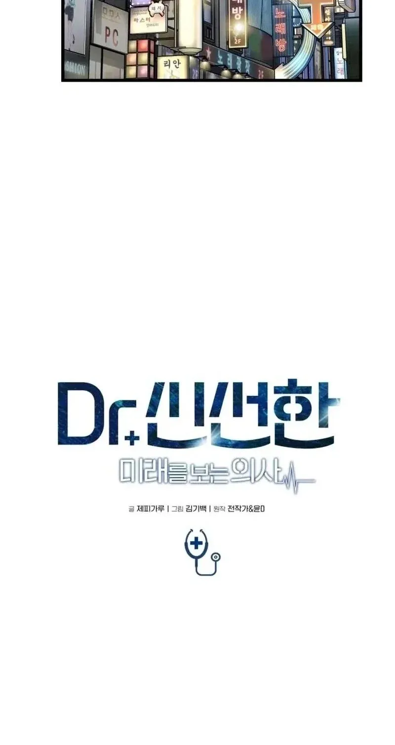 TrendManga Türkçe manga oku dr-shin-seonhan-who-sees-the-future bölüm 17 sayfa 16