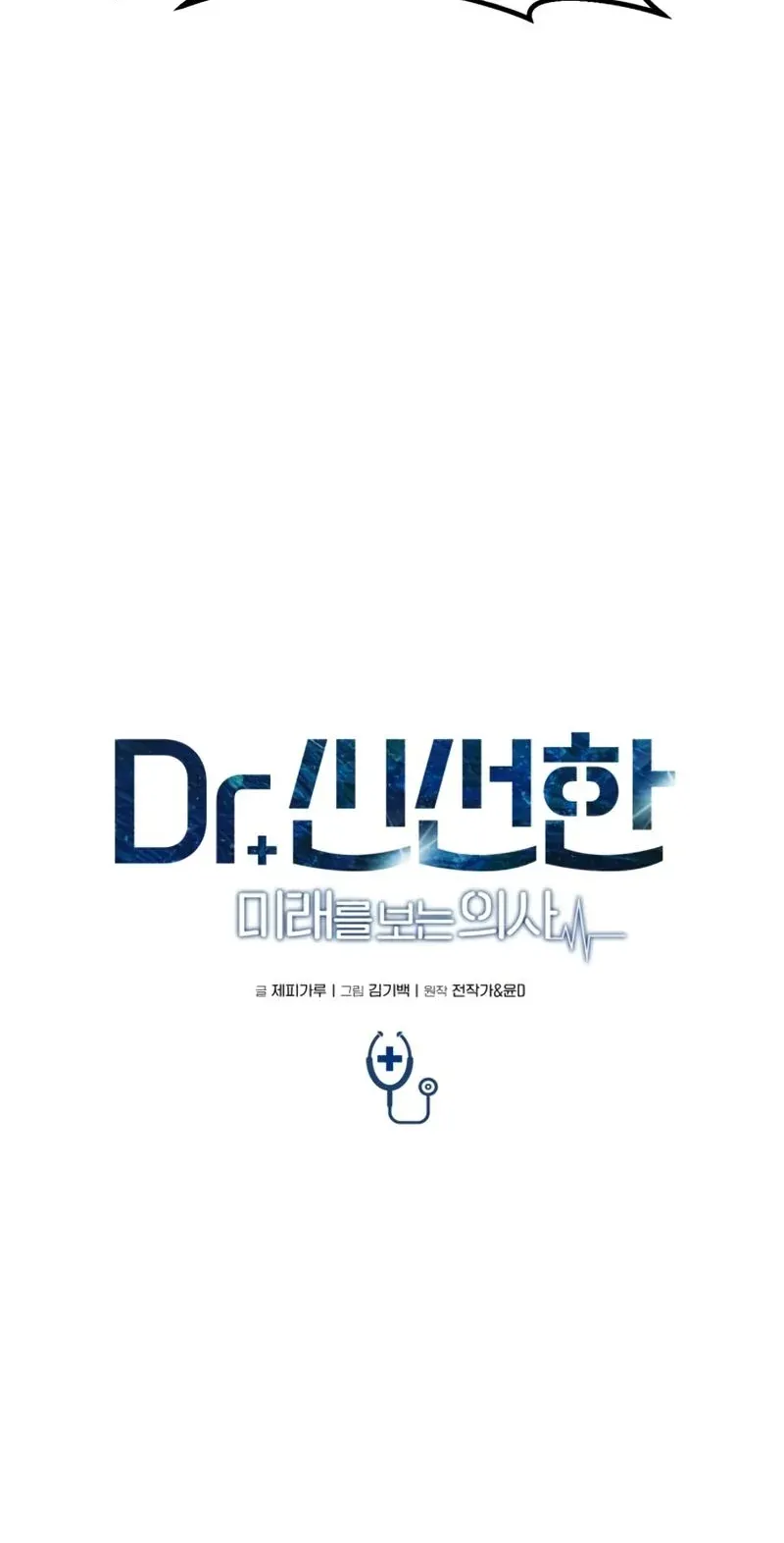 TrendManga Türkçe manga oku dr-shin-seonhan-who-sees-the-future bölüm 7 sayfa 39
