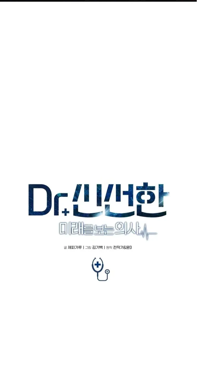 TrendManga Türkçe manga oku dr-shin-seonhan-who-sees-the-future bölüm 8 sayfa 58