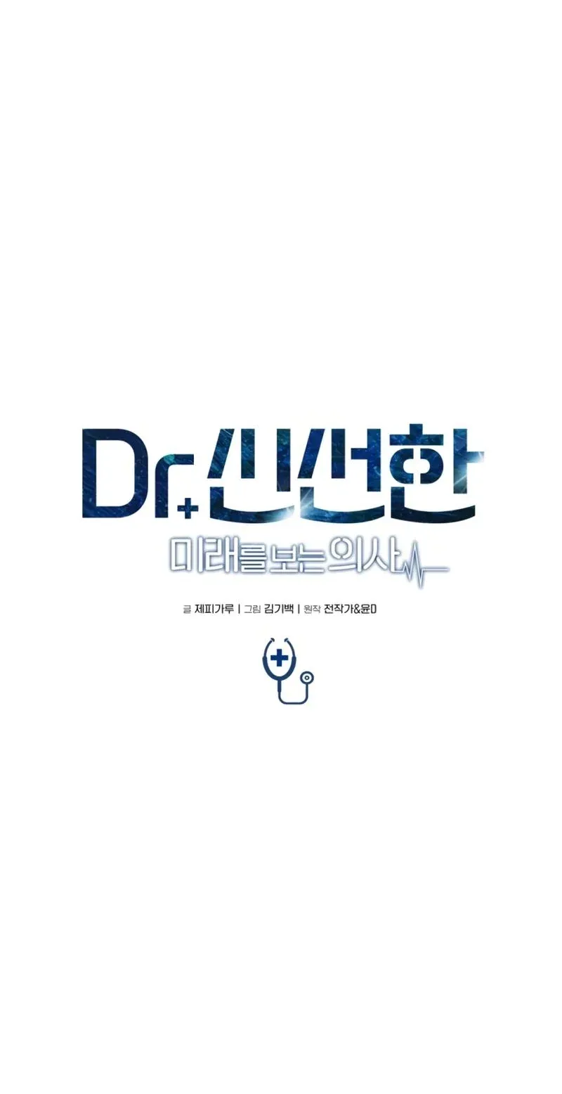 TrendManga Türkçe manga oku dr-shin-seonhan-who-sees-the-future bölüm 9 sayfa 20