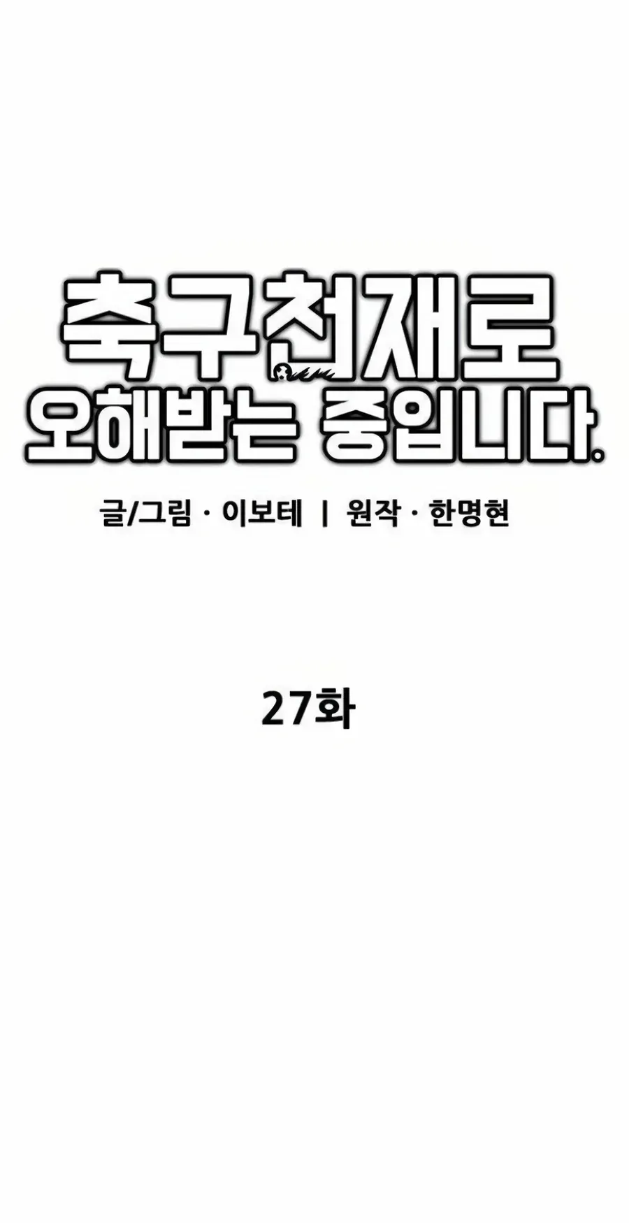 TrendManga Türkçe manga oku im-not-a-soccer-genius bölüm 27 sayfa 20