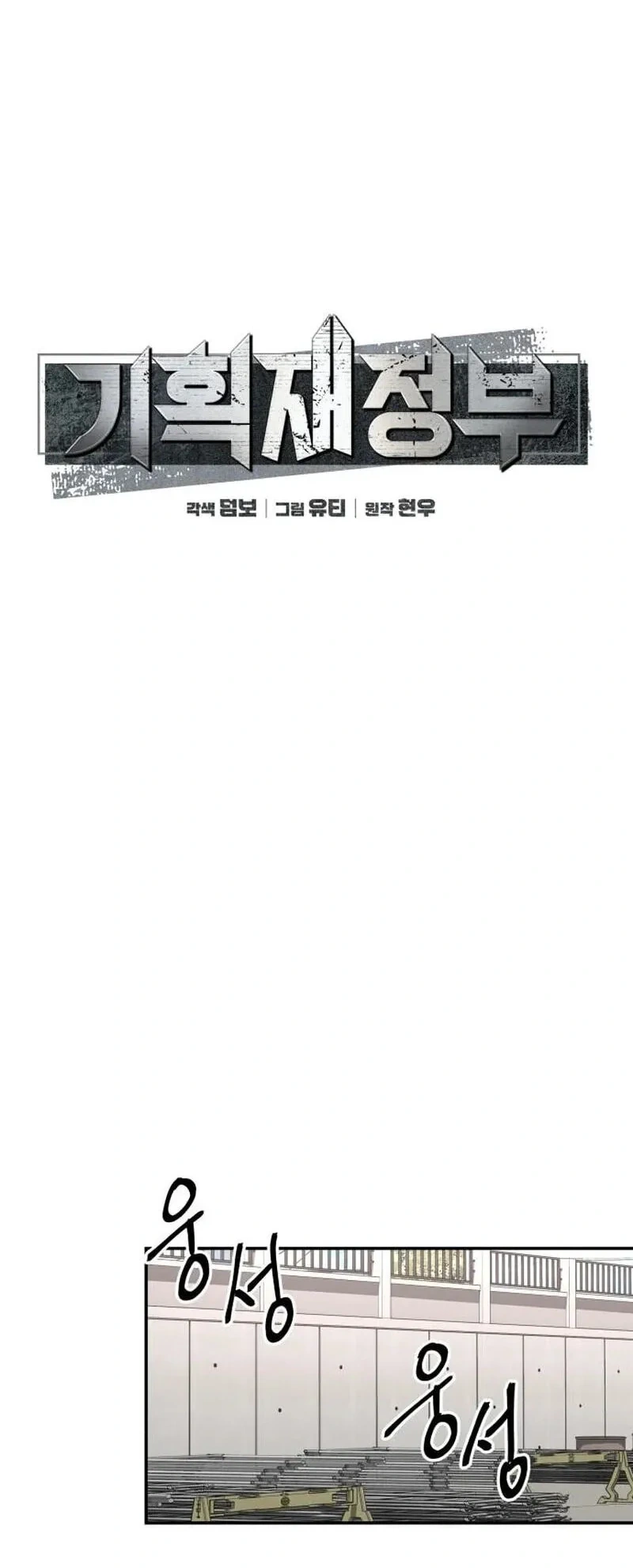 TrendManga Türkçe manga oku ministry-of-strategy-and-finance bölüm 13 sayfa 19
