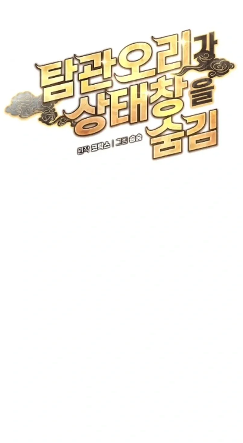 TrendManga Türkçe manga oku the-corrupt-official-hides-the-status-window bölüm 14 sayfa 12
