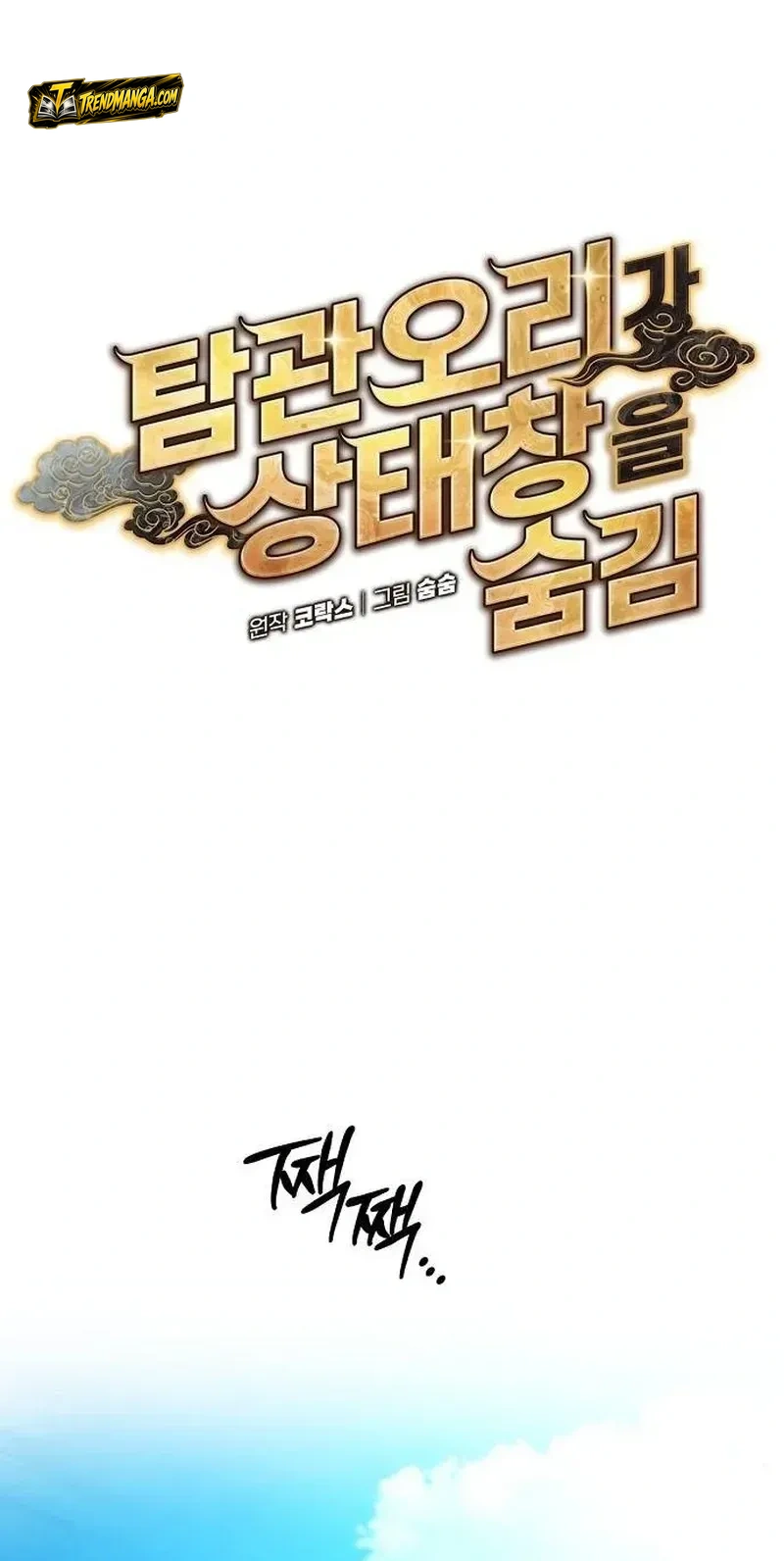 TrendManga Türkçe manga oku the-corrupt-official-hides-the-status-window bölüm 6 sayfa 33
