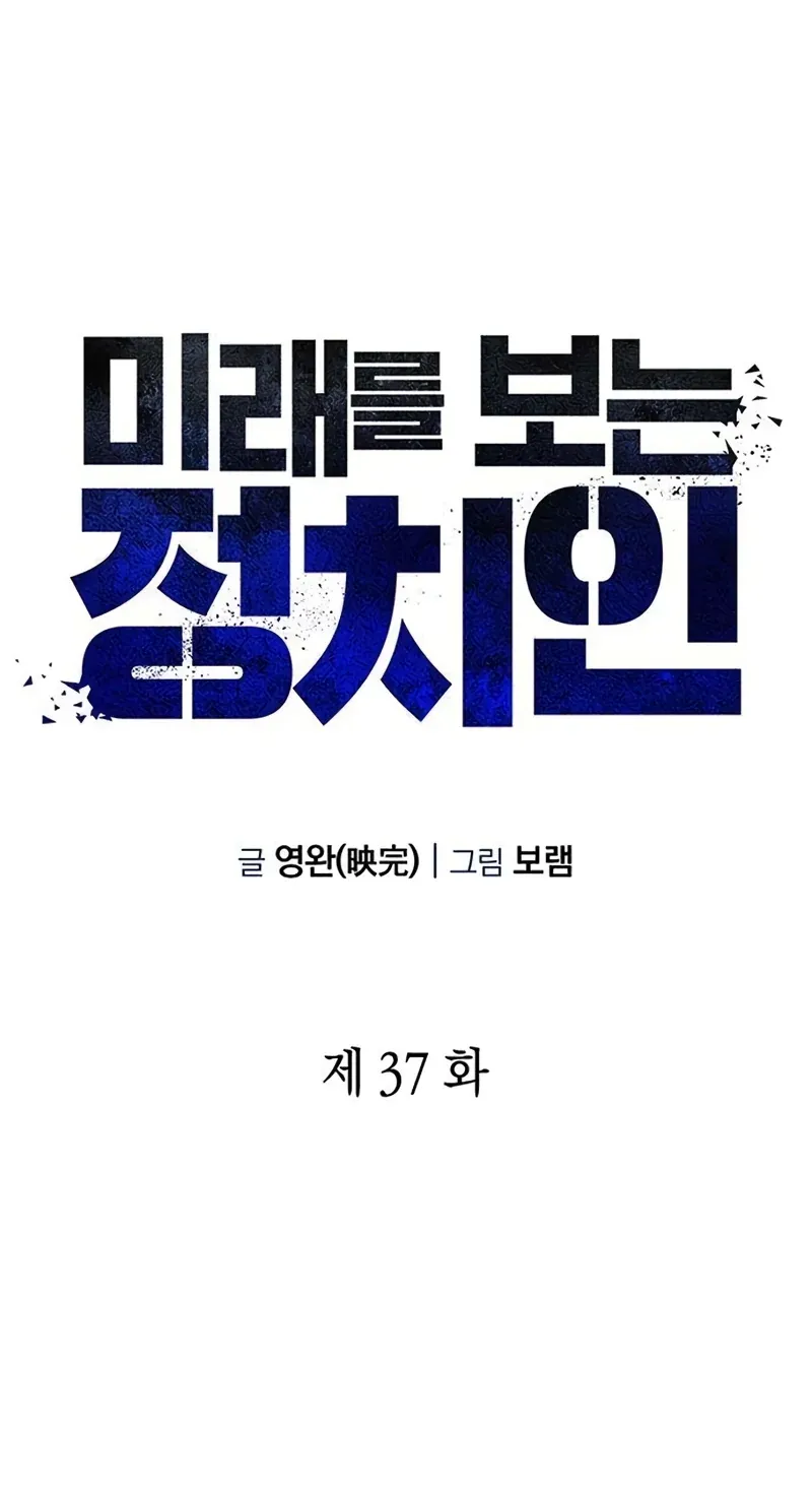 TrendManga Türkçe manga oku the-politician-who-sees-the-future bölüm 37 sayfa 21