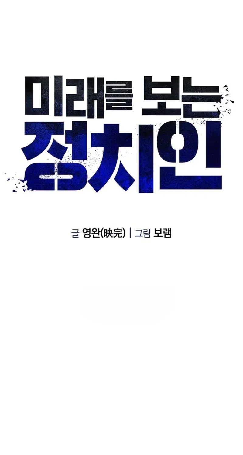 TrendManga Türkçe manga oku the-politician-who-sees-the-future bölüm 4 sayfa 43