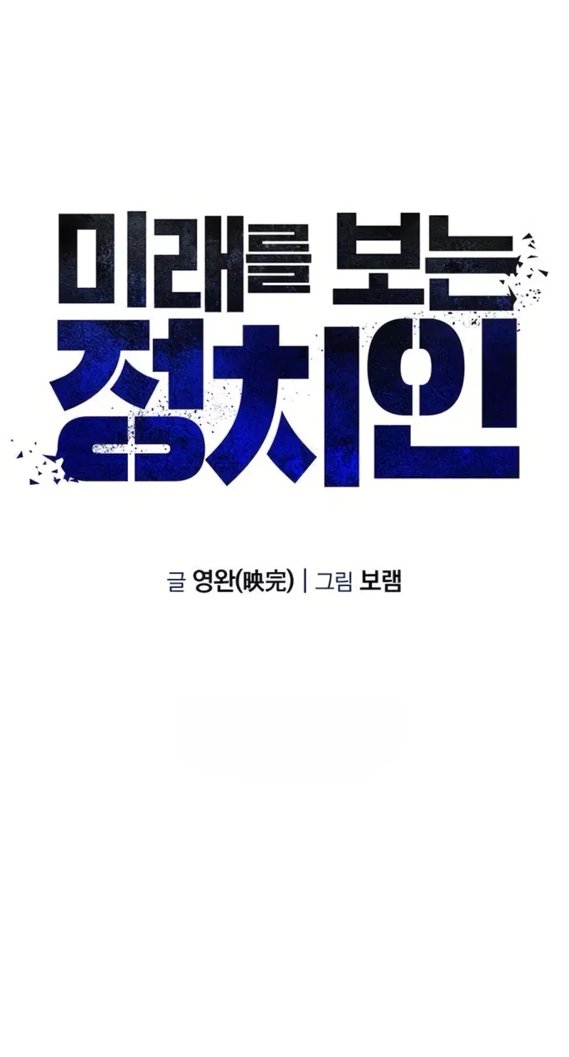 TrendManga Türkçe manga oku the-politician-who-sees-the-future bölüm 9 sayfa 14