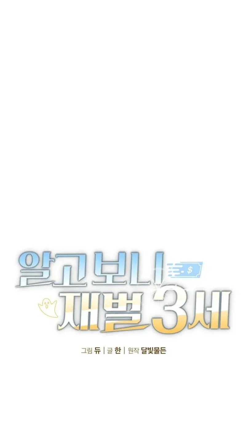 TrendManga Türkçe manga oku turns-out-to-be-a-third-generation-chaebol bölüm 2 sayfa 45